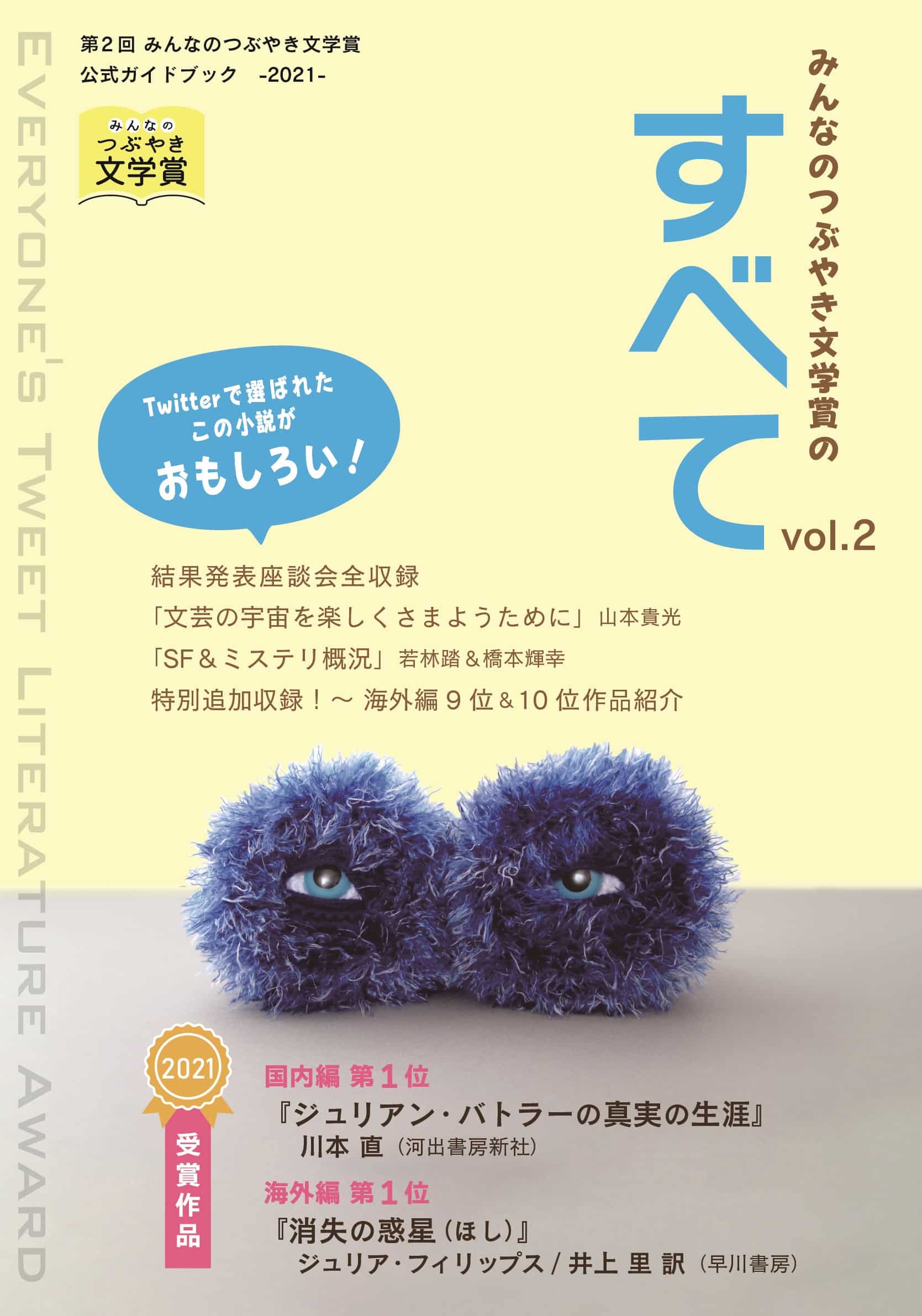 みんなのつぶやき文学賞vol3表紙