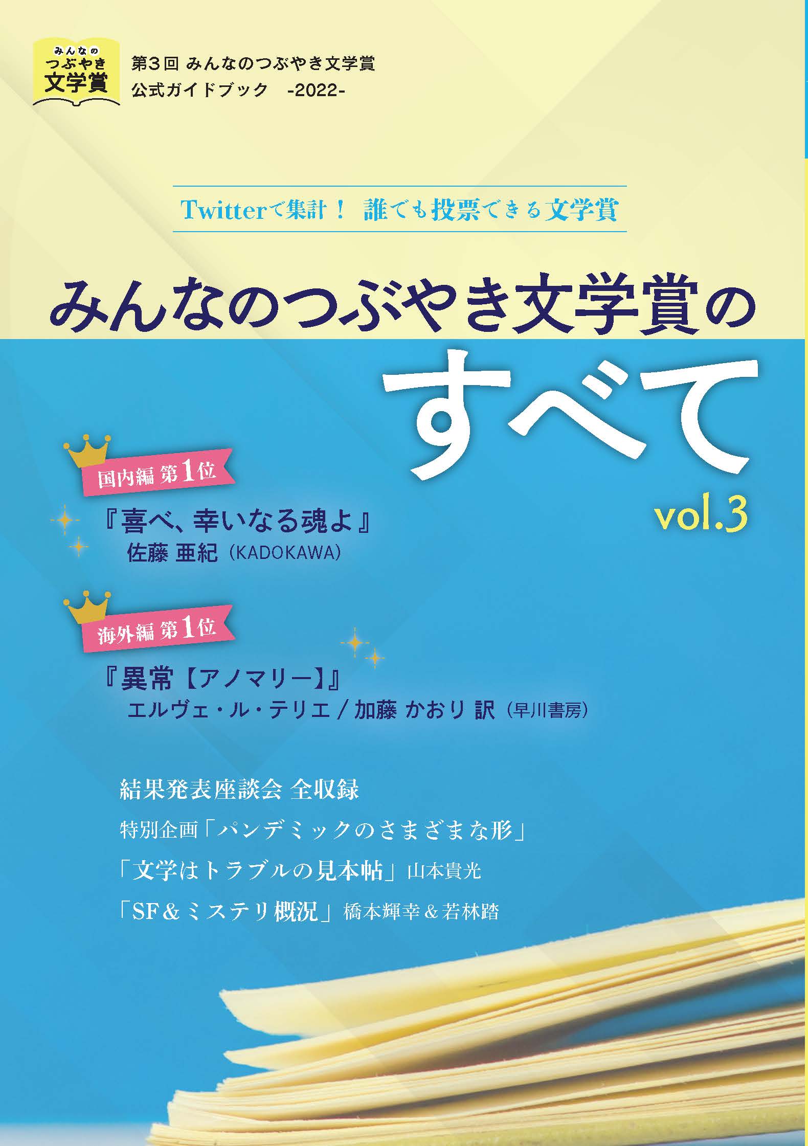 冊子vol3表紙